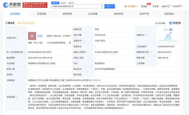 茶顏悅色注資1000萬美元成立品牌管理公司，拓展酒類與工業(yè)設(shè)計(jì)業(yè)務(wù)