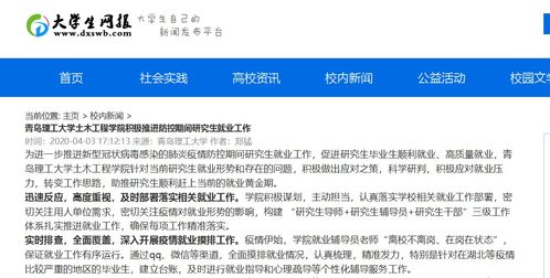 青島理工大學(xué)土木工程學(xué)院 防控期間多措并舉，穩(wěn)步推進研究生就業(yè)工作