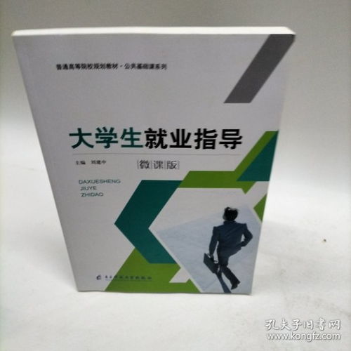《大學生就業指導》書評 邁向職場的第一張地圖